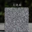 云浮 芝麻黑火烧面