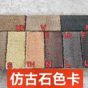 云浮仿古石-色卡，询价有惊喜