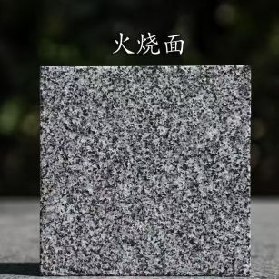 云浮 芝麻黑火烧面