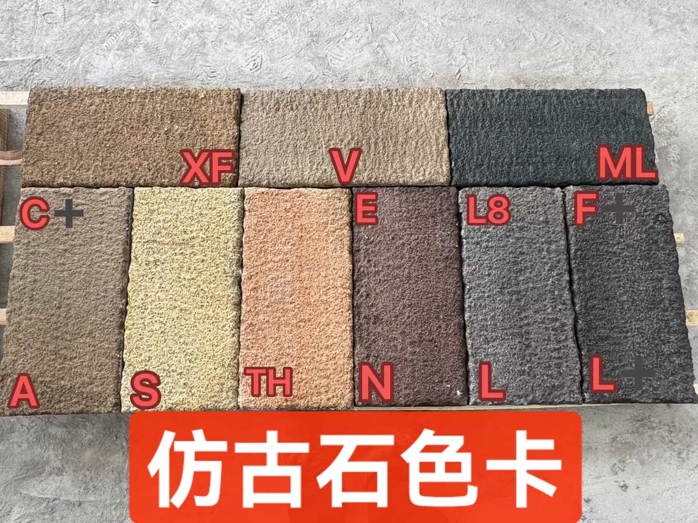 云浮仿古石-色卡，询价有惊喜